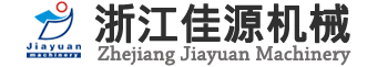 浙江佳源機(jī)械設(shè)備有限公司